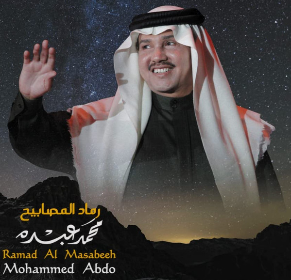 Vinyl Record Mohammed Abdo - Ramad Al Masabeeh - LP - img.0