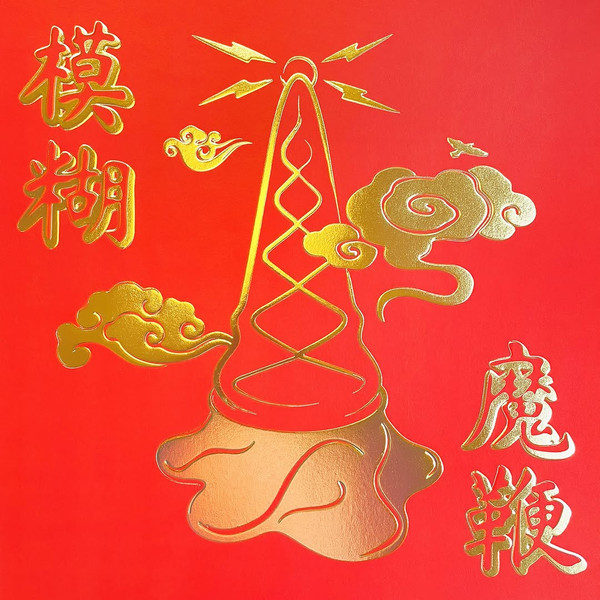 Vinyl Record Blur – The Magic Whip - LP - img.0