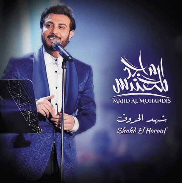 Vinyl Record Majid Al Mohandis – Waddat Rohi - LP - img.0