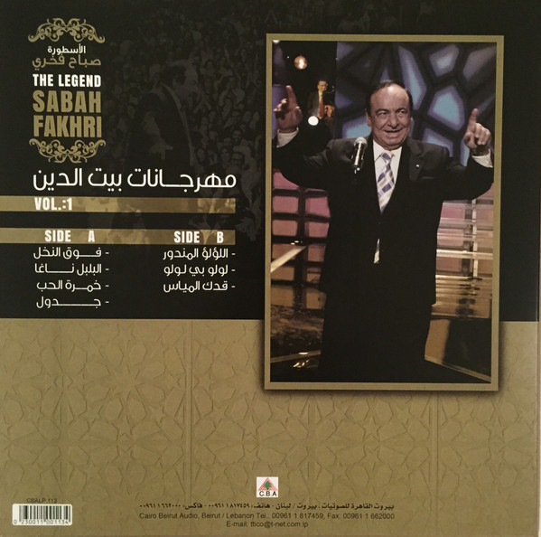 Vinyl Record Sabah Fakhri - Mehrajaniat Baitddin 1 LP - img.1