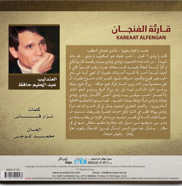 Vinyl Record Abdel Halim Hafez - Kareaat Alfengan - LP - img.1