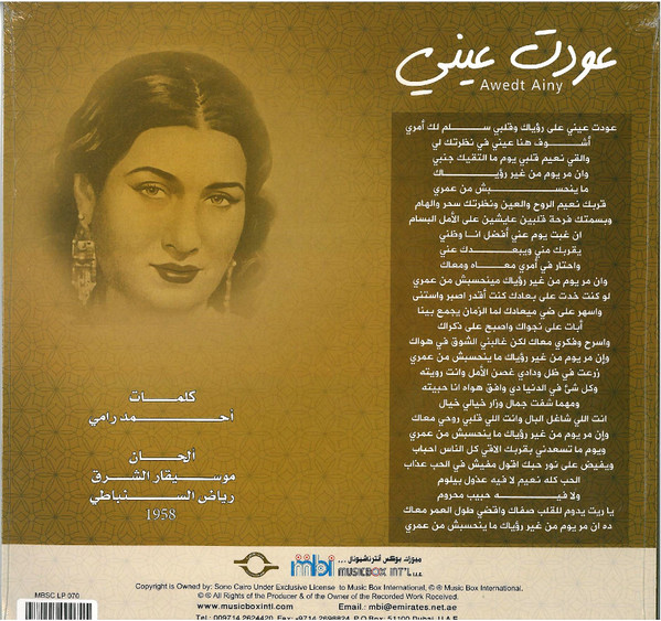 Vinyl Record Om Kolthoum - Awedt Ainy - LP - img.1