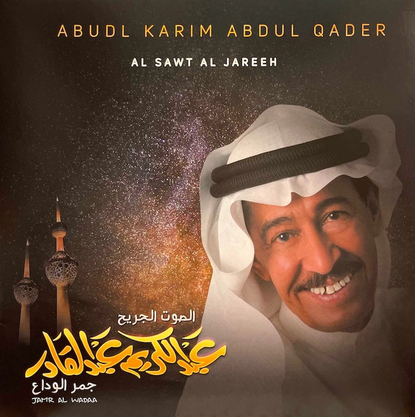 Vinyl Record Abdul Karim Abdul Kader – Jamr Al Wadaa - LP - img.0
