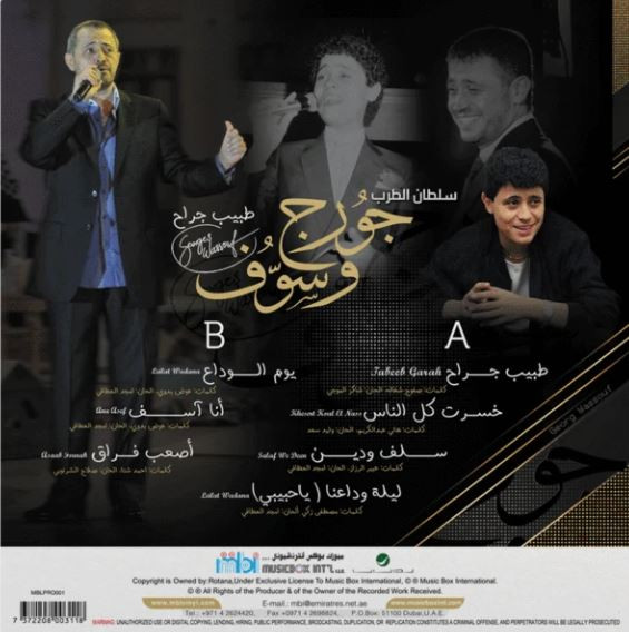 Vinyl Record George Wassouf – Tabeeb Garah - LP - img.1