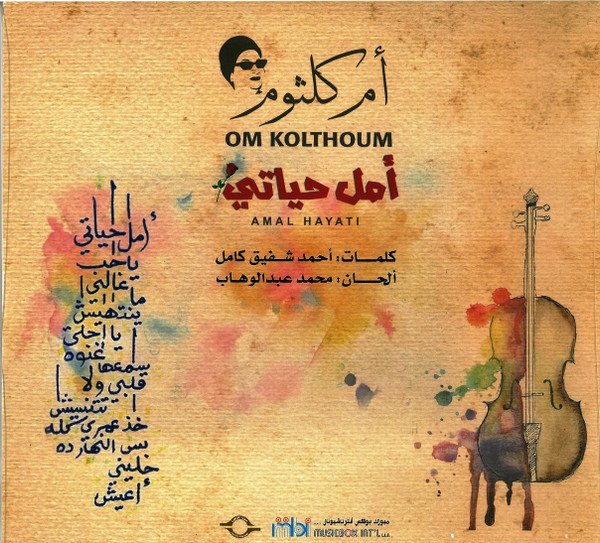 Vinyl Record Om Kolthoum - Amal Hayati - LP - img.1