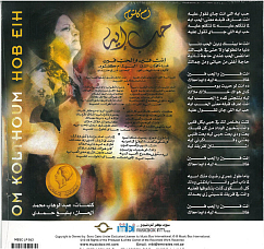 Vinyl Record Om Kulthoum - Hob Eih LP
