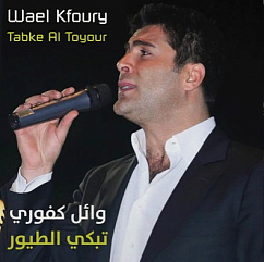 Vinyl Record Wael Kfoury – Tabke Al Toyour - LP