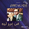 Mohamed Abdel Wahab - Men Gheir Leh - LP