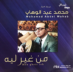 Vinyl Record Mohamed Abdel Wahab - Men Gheir Leh - LP