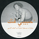 Vinyl Record Various Artists - Habibi Funk (An Eclectic Selection Of Music From The Arab World) - 2LP - img.5