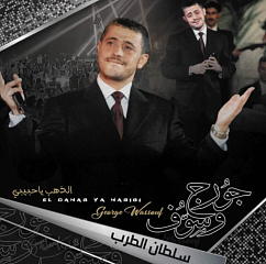 Vinyl Record George Wassouf - El Dahab Ya Habibi - LP