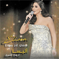Vinyl Record Elissa - Ergga Lel Shoua - LP
