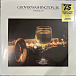 Vinyl Record Grover Washington, Jr. – Winelight (coloured) LP - img.2