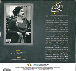 Vinyl Record Om Kolthoum - El Hob Kedah - LP