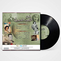 Vinyl Record Various Artists - El Zaman El Gamil 1 - LP
