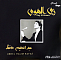 Abdel Halim Hafez - Zay El Hawa LP