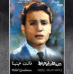 Vinyl Record Abdel Halim Hafez - Fatet Ganbnaa - LP