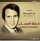 Abdel Halim Hafez - Kareaat Alfengan - LP