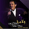 Melhem Barakat - Wala Mara - LP