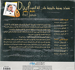 Vinyl Record Aref Juman – Oud Naghmat - LP