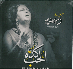 Vinyl Record Om Kolthoum - El Hob Kedah - LP