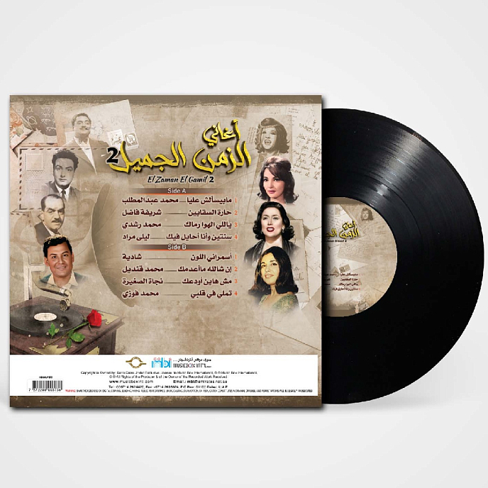 Vinyl Record Various Artists - El Zaman El Gamil 2 - LP - img.1