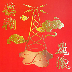 Vinyl Record Blur – The Magic Whip - LP