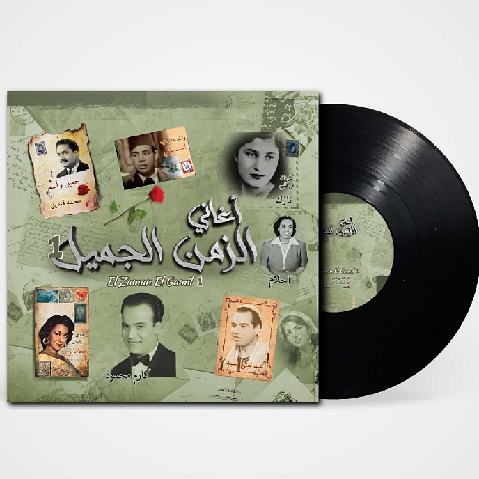 Vinyl Record Various Artists - El Zaman El Gamil 1 - LP - img.0