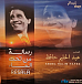 Vinyl Record Abdel Halim Hafez - Resala - LP - img.0