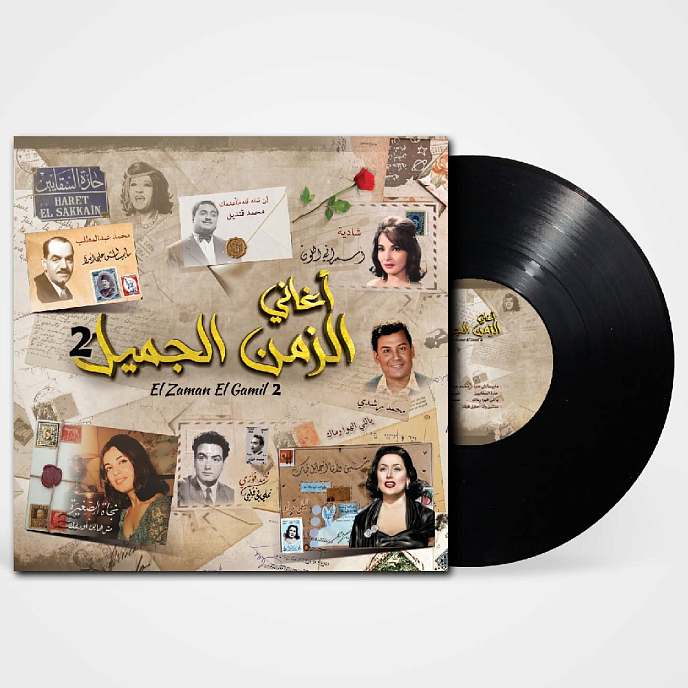 Vinyl Record Various Artists - El Zaman El Gamil 2 - LP - img.0