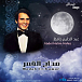 Vinyl Record Abdel Halim Hafez - Madah El Kamar - LP - img.0